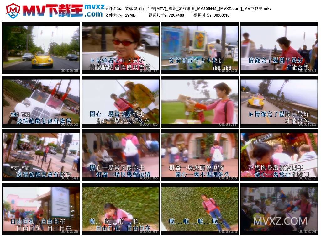 梁咏琪-自由自在(MTV)_粤语_流行歌曲_MA305465